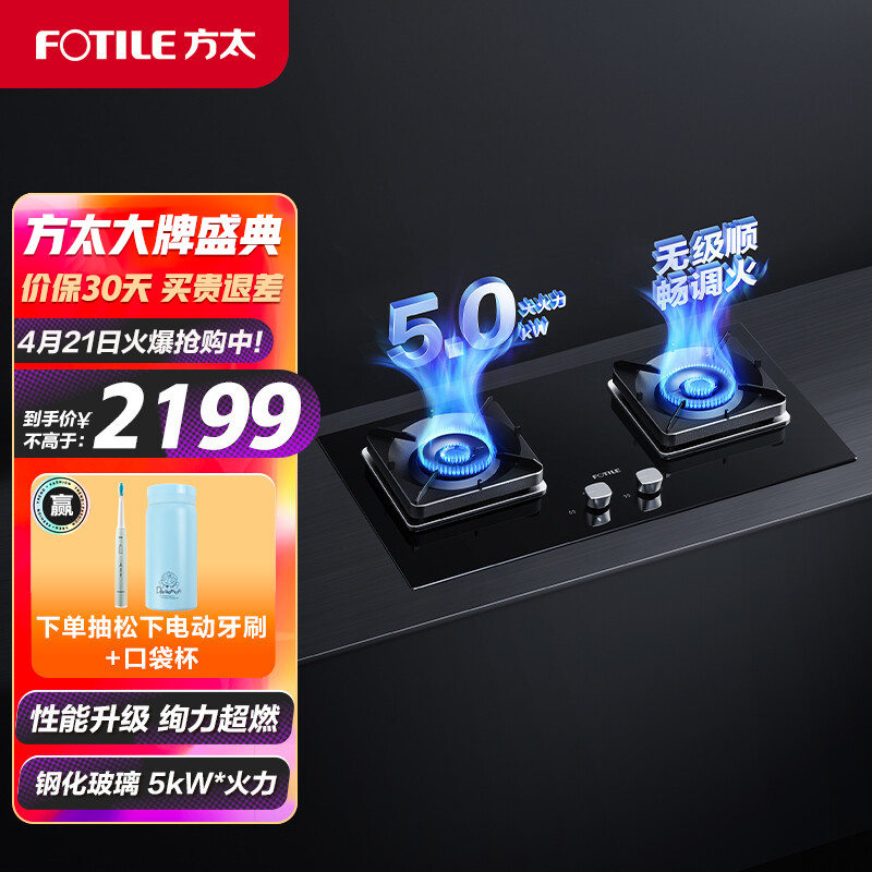 方太(FOTILE)燃气灶煤气炉6嵌入式家用厨房双眼5KW火力灶具单品TH28B（天然气）