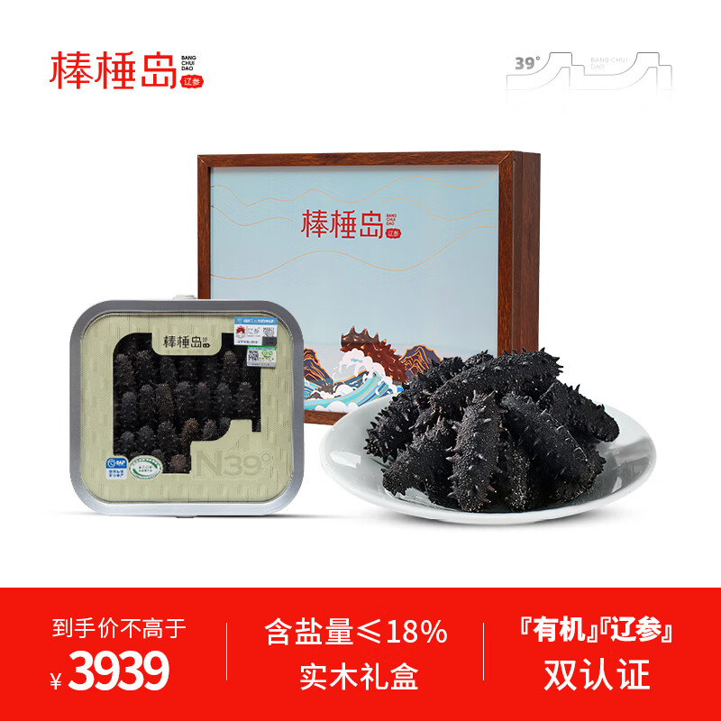 棒棰岛大连 干海参 400g50-70只 含盐量≤18%  辽参 礼盒生鲜水产