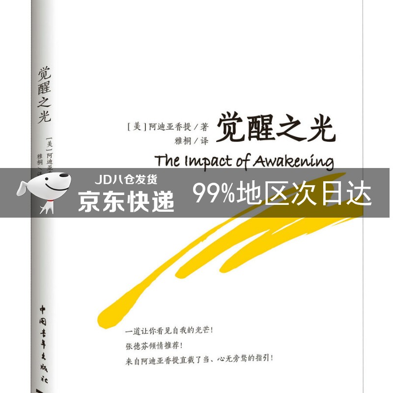 觉醒之光