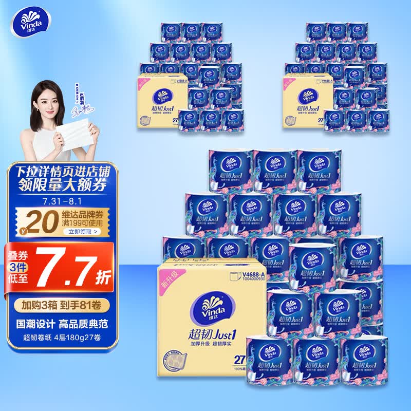 维达（Vinda）卷纸【赵丽颖推荐】超韧180克27卷 4层加厚 卷筒纸纸巾 整箱怎么看?