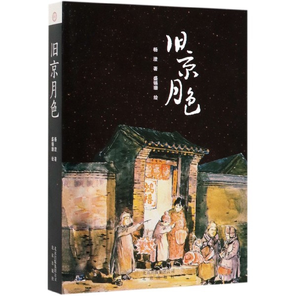 旧京月色