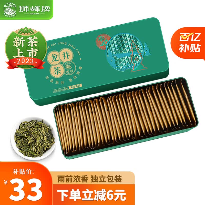 狮峰牌茶叶 2023新茶上市雨前三级绿茶龙井茶43号春茶独立小包袋装80g使用感如何?