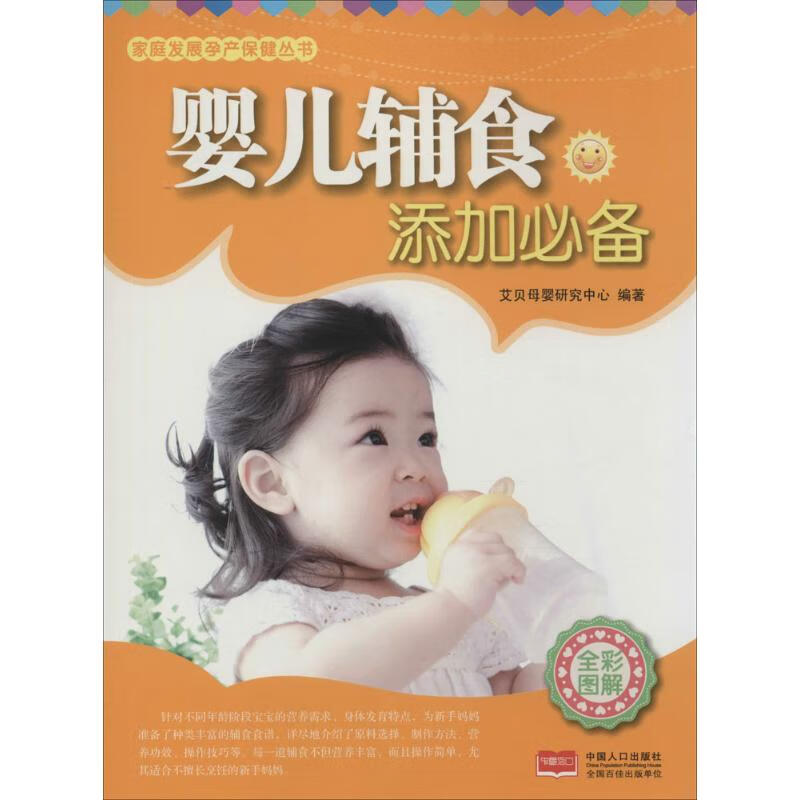 婴儿辅食添加必备