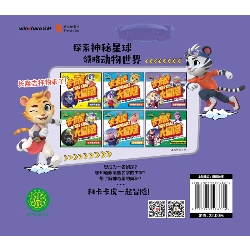卡卡虎大冒险·神奇星探案故事集：菠萝园的陷阱详情图
