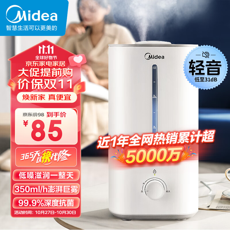美的（Midea）加湿器卧室婴儿办公桌面加湿大容量家用空气加湿器智能低噪防漏一体机上加水升级款3G40S怎么样,好用不?