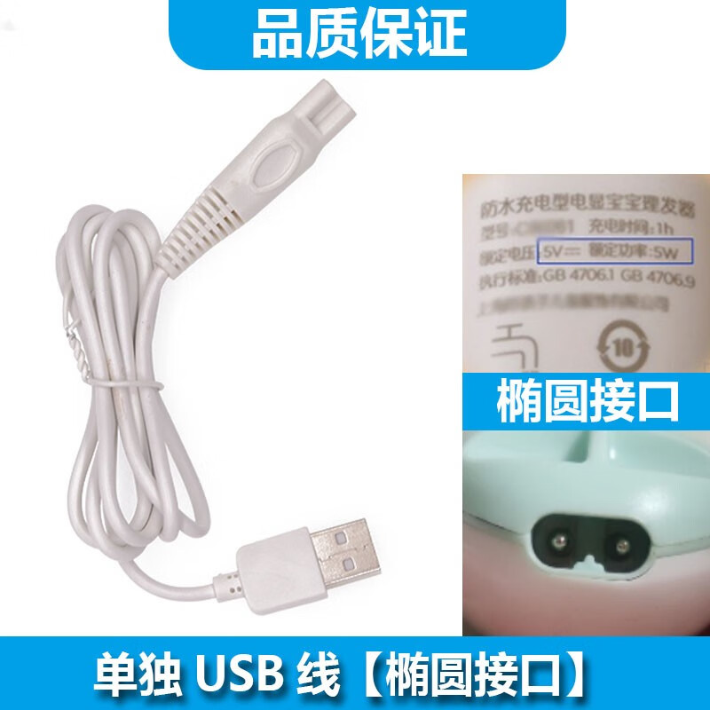 簡(jiǎn)豹適用AUX奧克斯理發(fā)器充電器USB線A5 A6 A8 A9 B8 B9 A1電推剪充電線卡尺限位梳 單獨(dú)USB線（B6 B7 B8 B9）