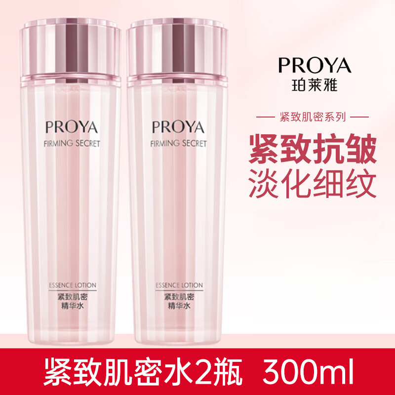 珀莱雅爽肤水紧致肌密柔肤水淡化细纹提拉紧致补水新老款随机发 300ml 【实发2瓶水】