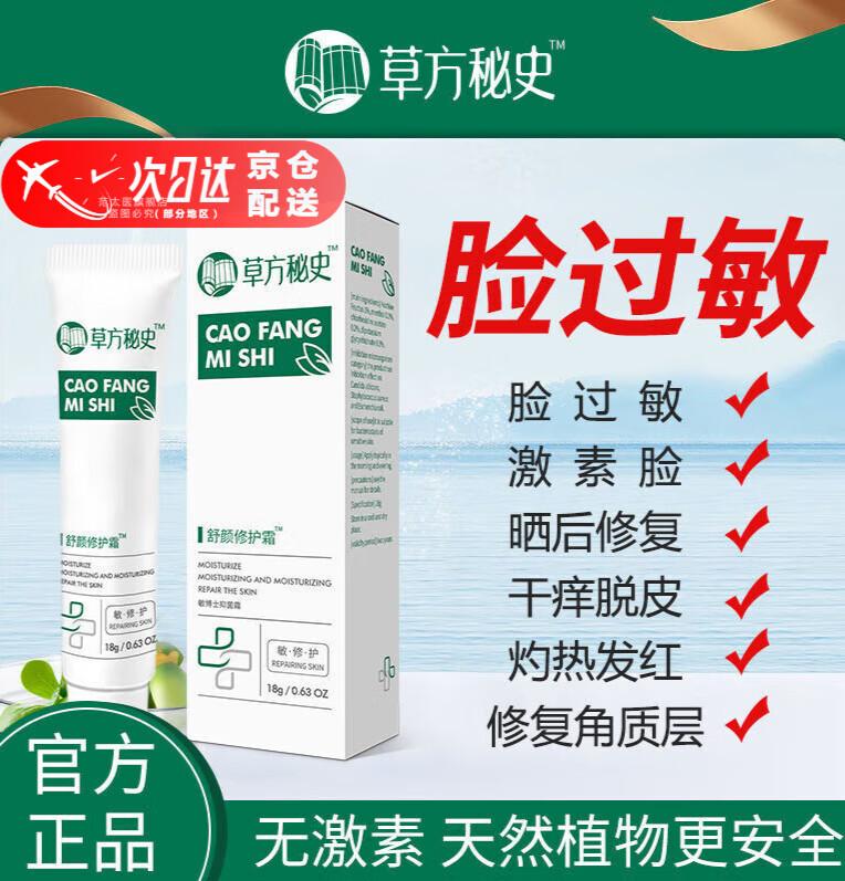 肌肤护肤品修复激素脸上红血丝脱皮肤晒伤瘙痒止痒膏 舒颜修护霜3盒