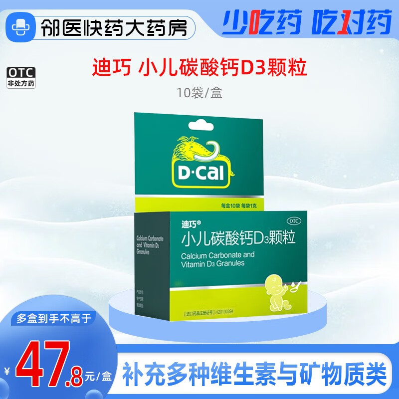 迪巧 小儿碳酸钙d3颗粒0.