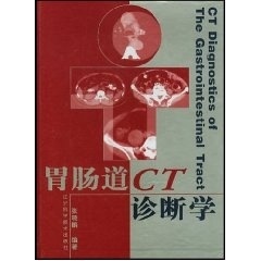 胃肠道CT诊断学 张晓鹏【正版书】