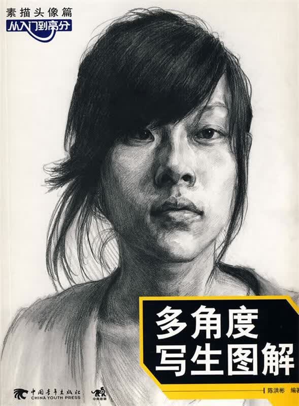 多角度写生图解