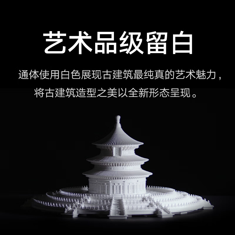 千年榫拼装积木天坛祈年殿榫卯结构中国古建筑拼装玩具男孩14+生日礼物