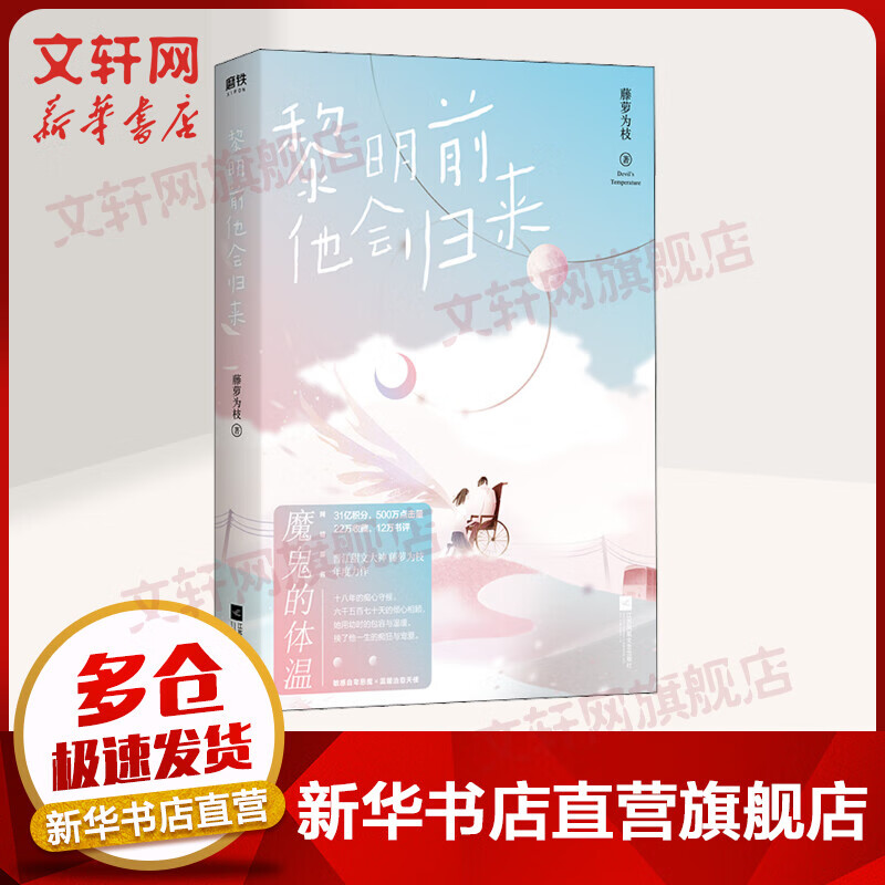 黎明前他会归来