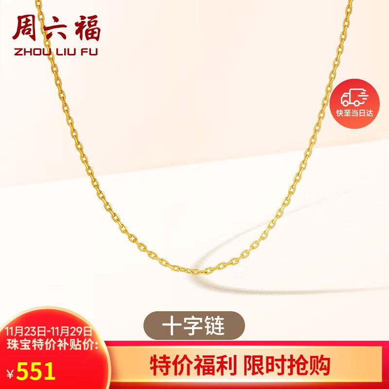 周六福18K金项链十字链彩金项链素链生日礼物 黄18K约0.8g-40+5cm