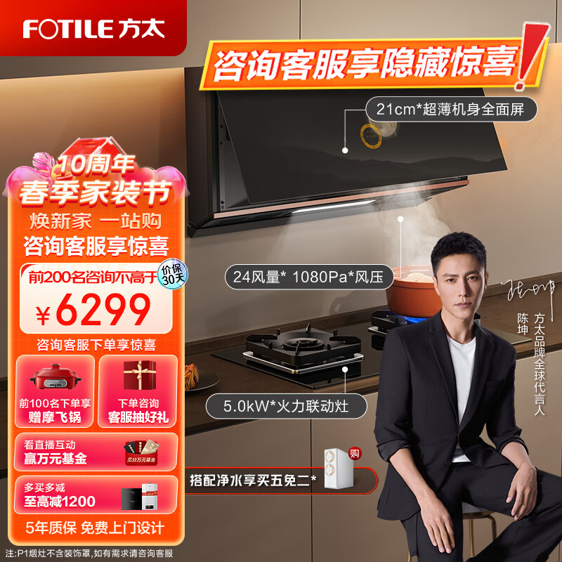 方太（FOTILE）抽吸油烟机灶具套装侧吸式变频烟灶套装24大风量超薄近吸烟灶联动静音燃气猛火双灶P1+TH61B天然气怎么样,好用不?