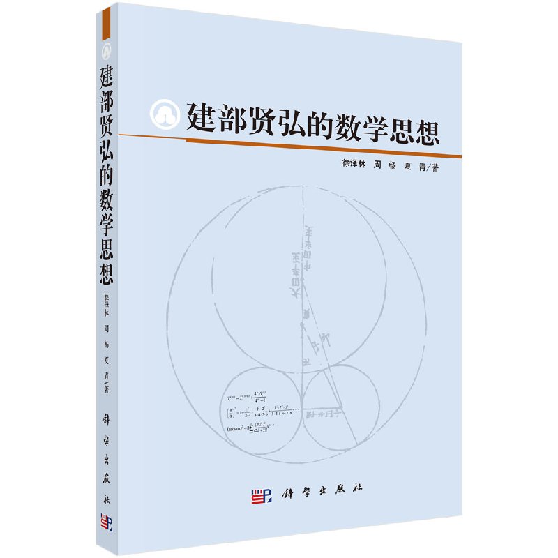 建部贤弘的数学思想