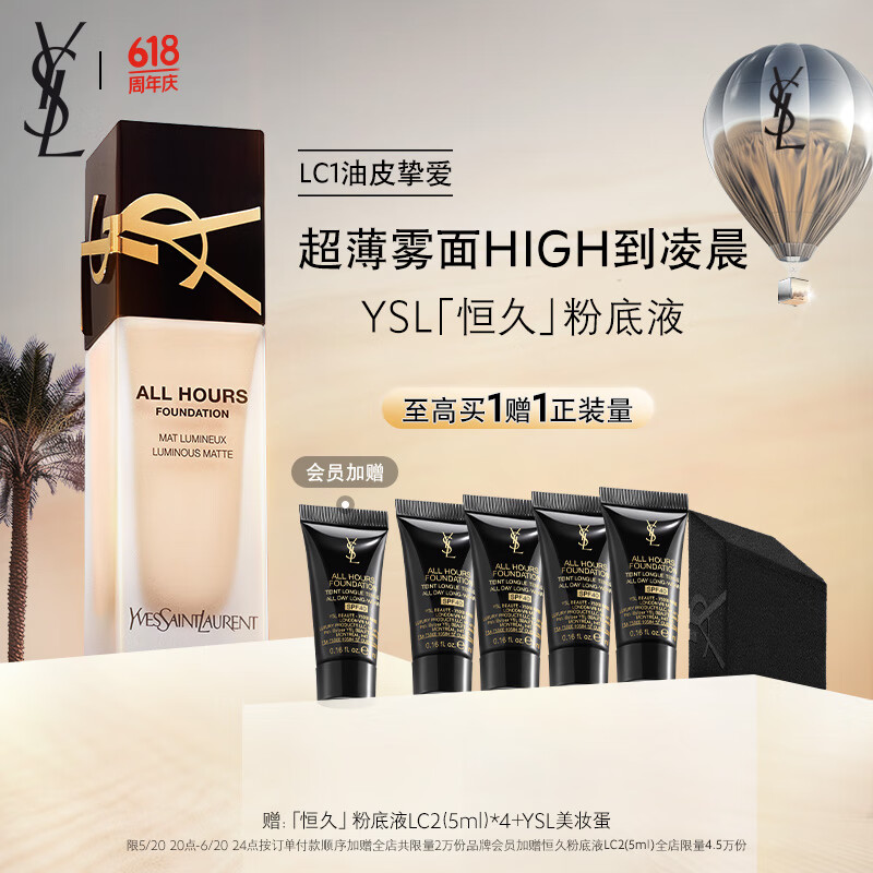 YSL【618抢购】圣罗兰恒久粉底液LC1遮瑕持久礼盒生日礼物女送女友