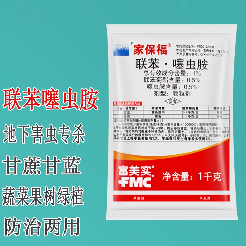 利沃风 富美实家保福 1%联苯噻虫胺 联苯菊酯噻虫胺 专杀地下害虫
