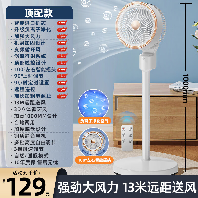 长虹（CHANGHONG）电风扇落地扇空气循环扇大风力立式电风扇静音轻音定时摆头摇头遥控电风扇冷风扇 【顶配款】负离子净化+进口电机+液晶变频+遥控器