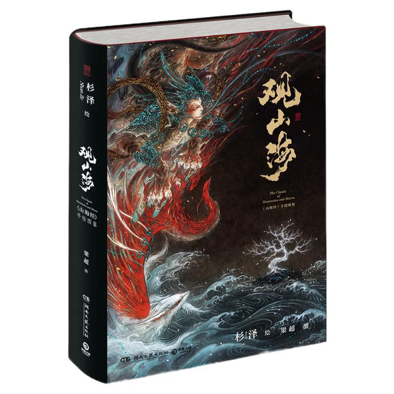 观山海:“百鬼画师”杉泽绝美诠释《山海经》,带你找回失落的上古神秘世界怎么看?