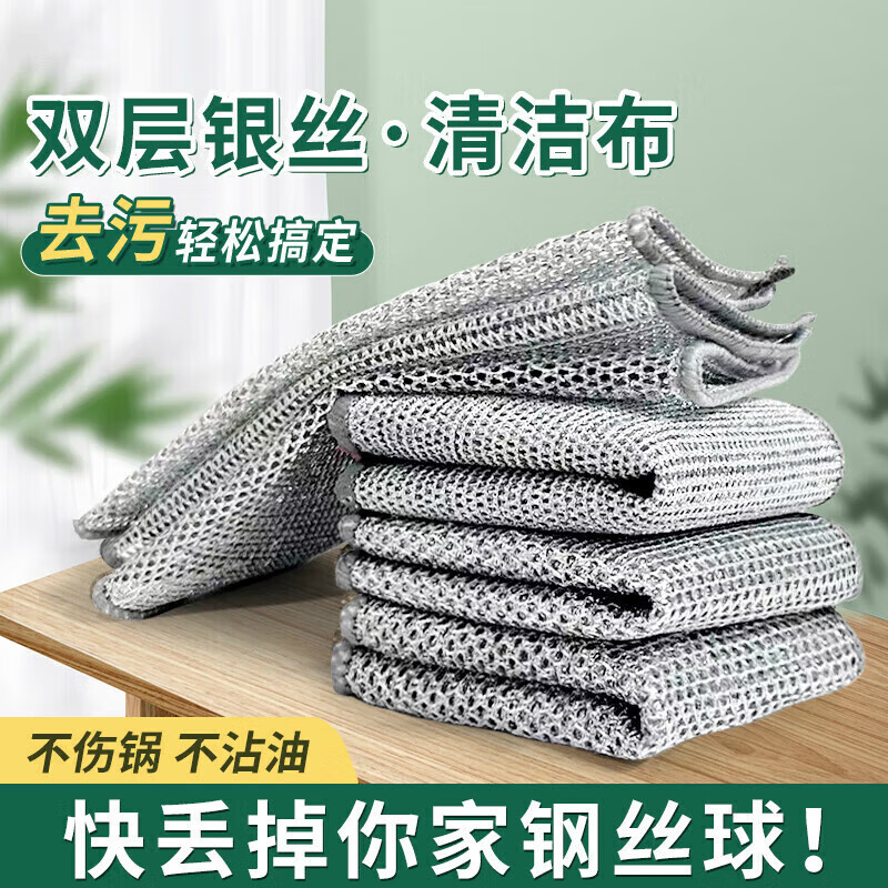 朵本初   20cm*20cm银丝抹布-不易沾油可悬挂沥水 家庭清洁 银丝抹布10条