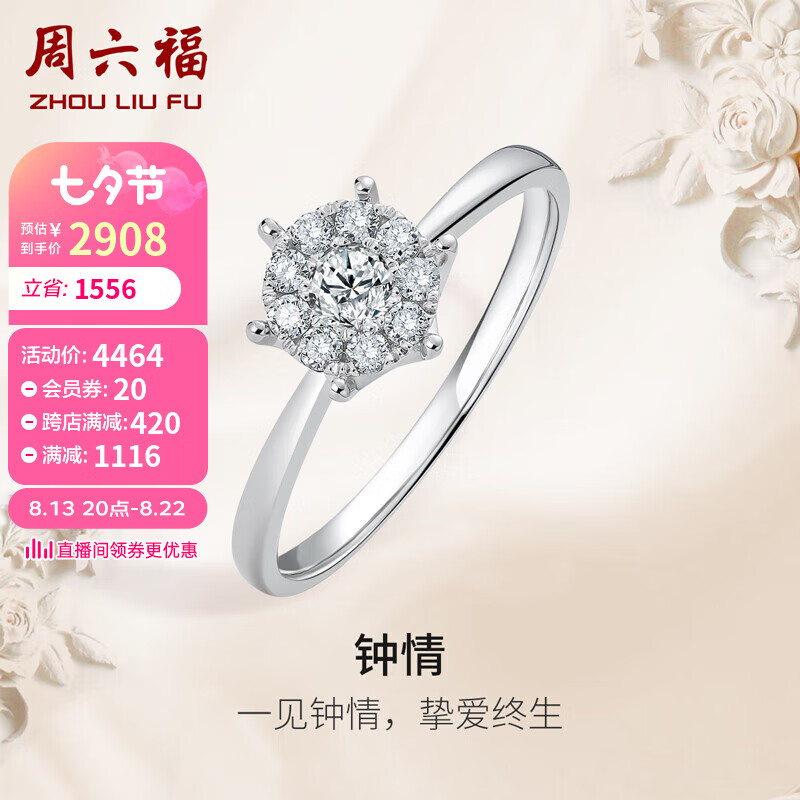 周六福钻戒女求婚钻石戒指 钟情一克拉效果KGDB020959 约10分 13号 七夕情人节礼物