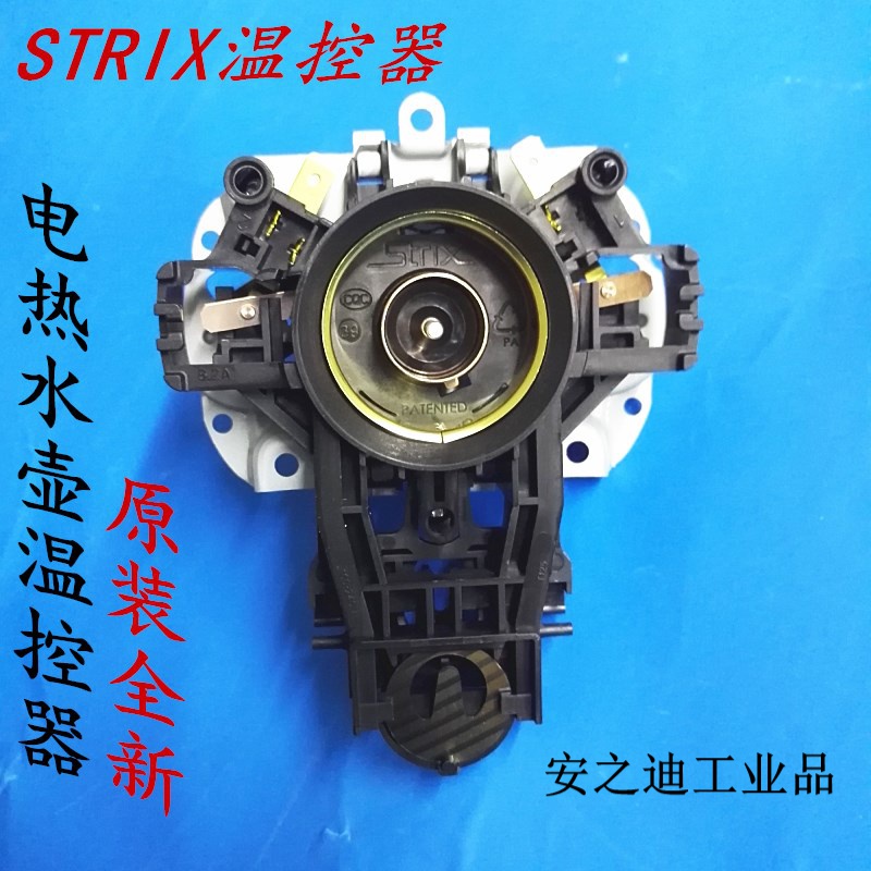 定制适用苏泊尔电热水壶温控器配件u1867烧水壶温控开关strix 耦合器