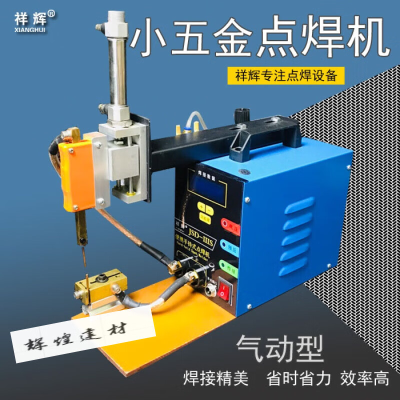 爱帛哆（AIBODUO）可携式DTN气动型电阻点焊机金属焊接机小五金对焊机不锈钢片碰焊 220v 国内使用