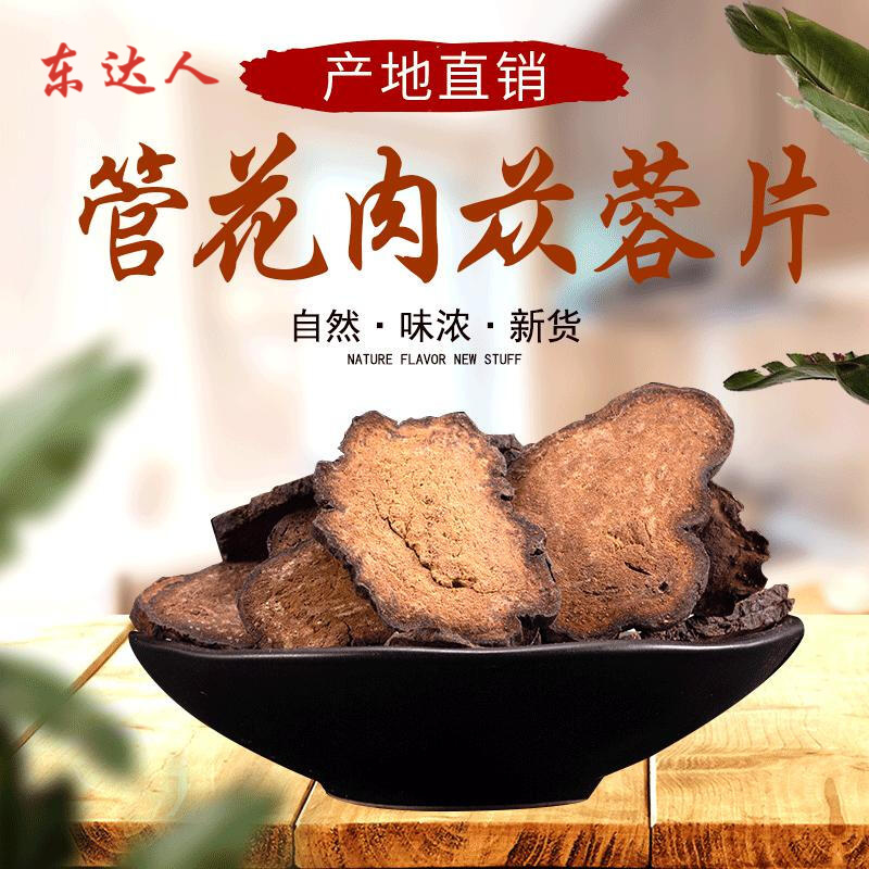 淳滋堂中药材管花肉苁蓉肉苁蓉片-价格走势及销量分析