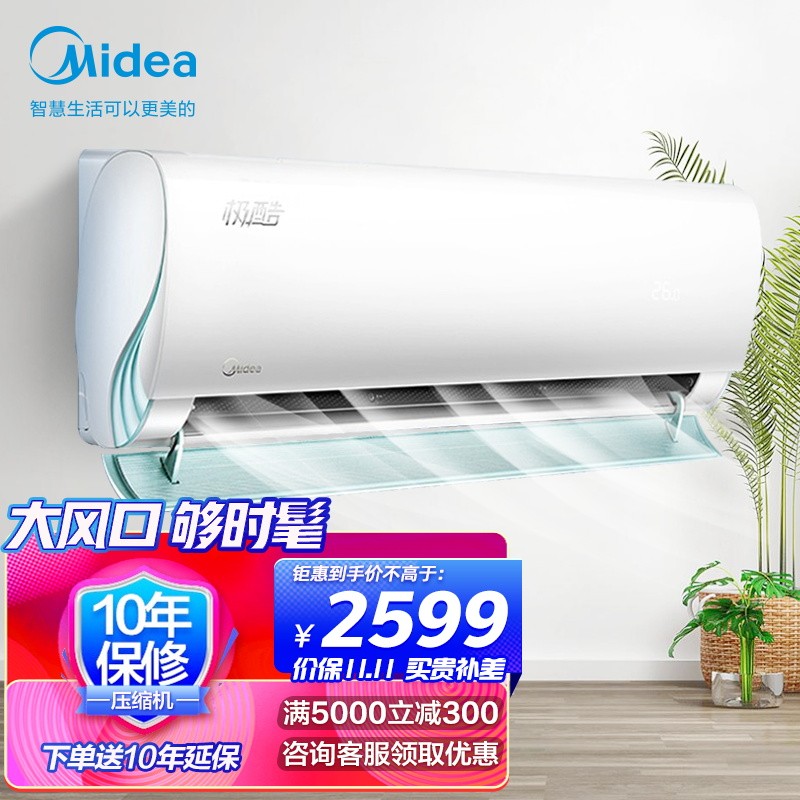 美的（Midea）极酷 大1.5匹 新一级变频冷暖 防直吹 自清洁 APP智能 家用卧室空调挂机 KFR-35GW/N8VHA1
