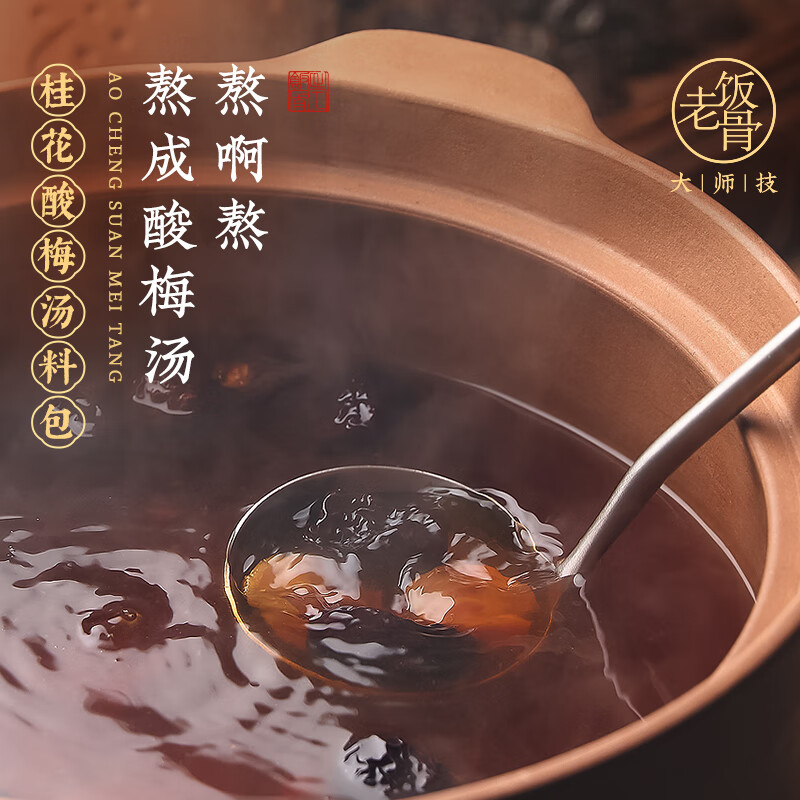 老饭骨老北京酸梅汤 原料包桂花味酸梅汁料包酸梅饮料饮品包105g/袋 105g1袋