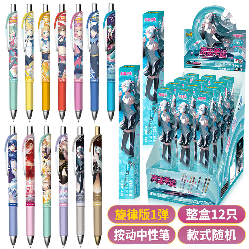 5mm签字笔写字笔初音周边文具 初音未来笔记-旋律版中性笔整盒12支