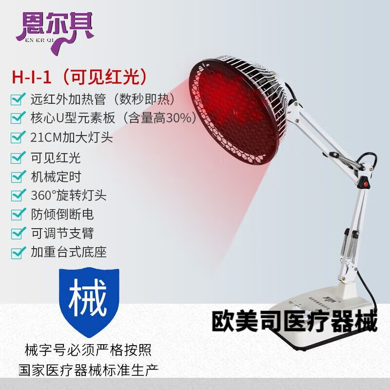 恩尔其激光红外线医用理疗灯紫外线烤灯理疗台式烤灯神灯烤电理疗