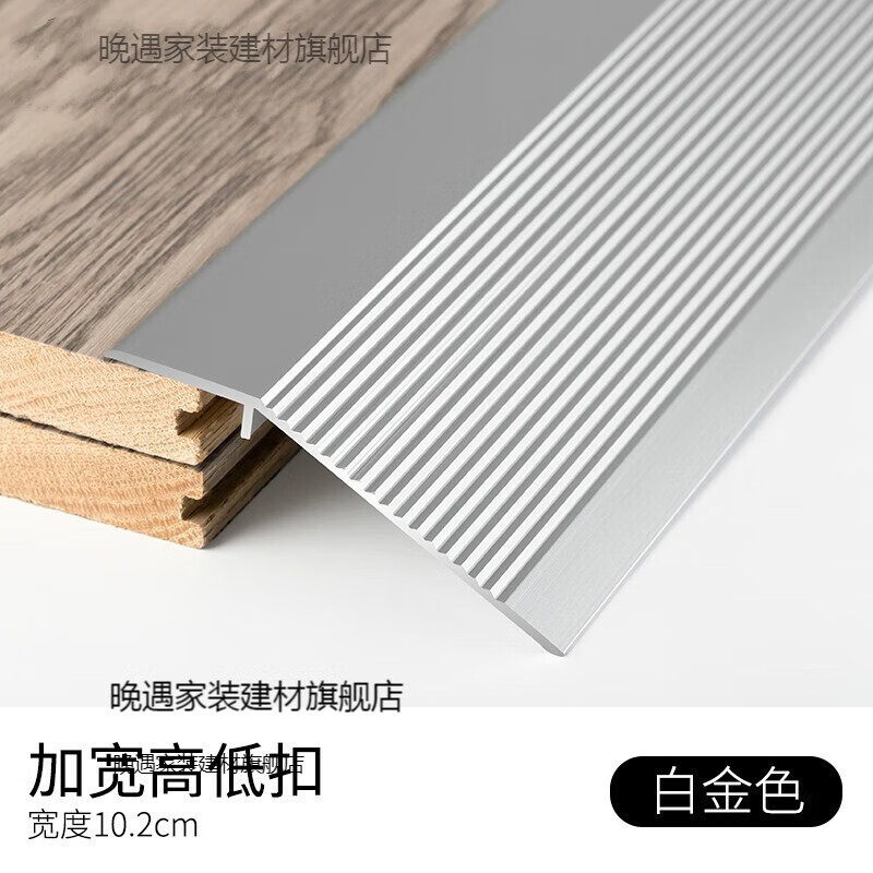 铝合金高低扣门槛压边条大落差木地板压条门口包边扣条封边收边条