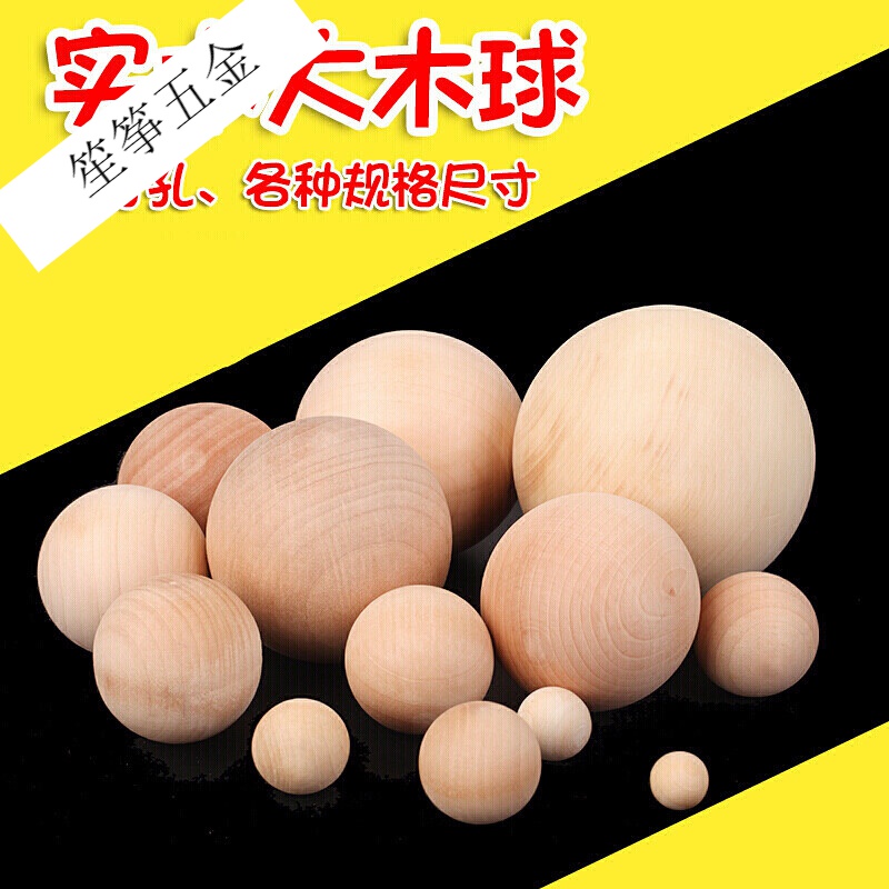 建启合信实心圆球 手工diy  原木色木球  彩绘球