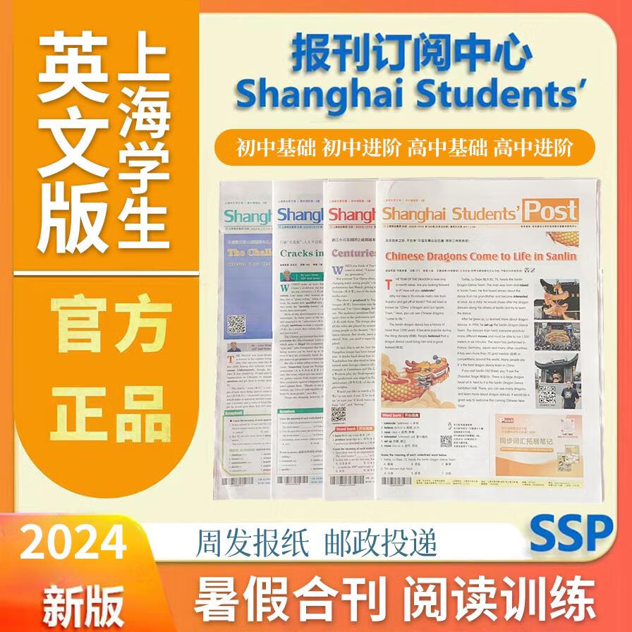 ssp上海中学生英文报报纸代订阅 另代订21世纪学生英文报邮局派送 起
