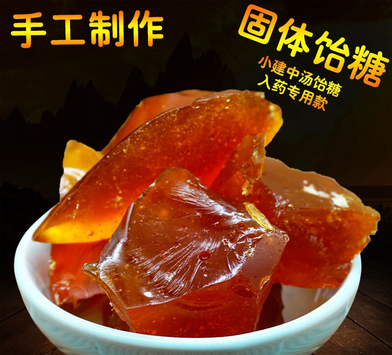 药引固体饴糖中药材药用麦芽糖块手工怡糖小建中汤入药京東店自營