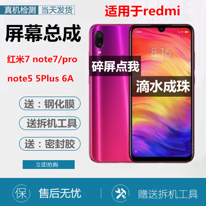 鹊耀 适用红米note7pro屏幕总成 小米note7液晶显示note8pro触摸内外