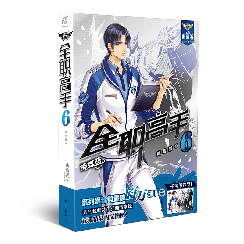 全职高手现货天闻角川青春文学轻小说图书套