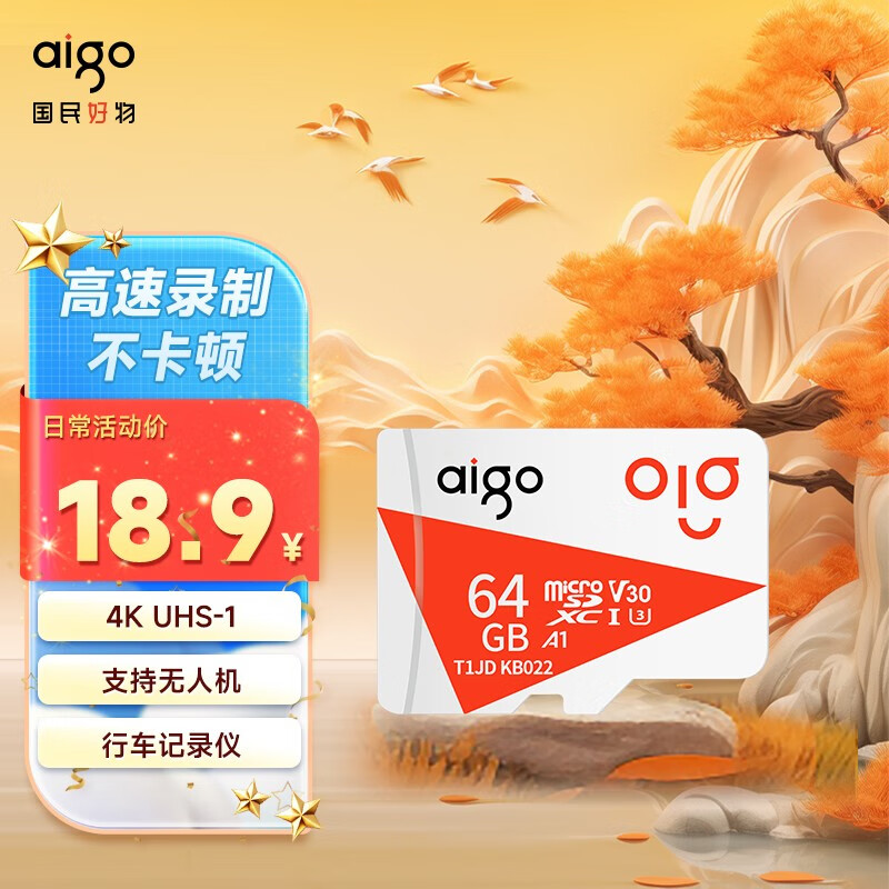 爱国者（aigo）TF（MicroSD存储卡 U1 C10 A1 T1JD高速版内存卡适用行车记录仪 高速读写稳定兼容【T1JD-64G】使用感如何?