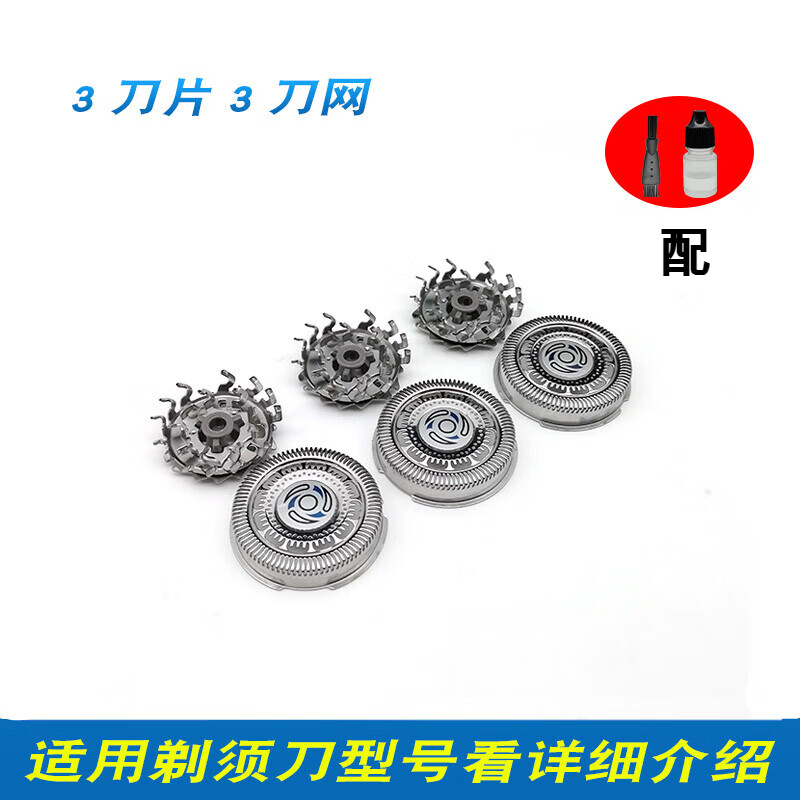 适用飞利浦剃须刀三头s7000 s7530 s7310 s7370 s7000整体头部 3刀片3