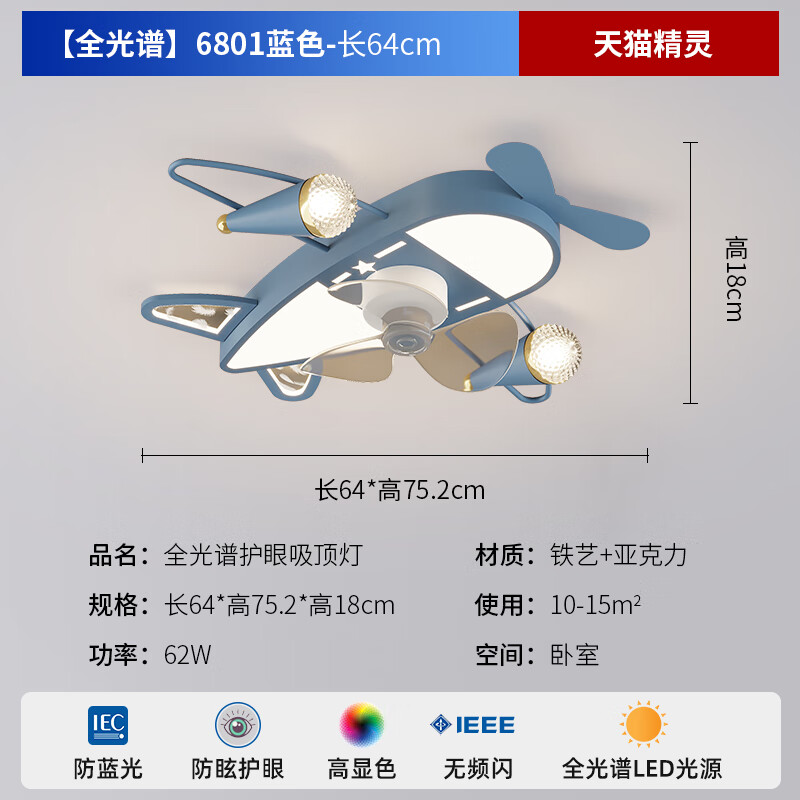 家小优高端儿童房间风扇灯2024最新款家用 飞机风扇灯吊扇灯儿童房间灯 儿童房蓝色-A款【太阳光】 无调光【光谱】