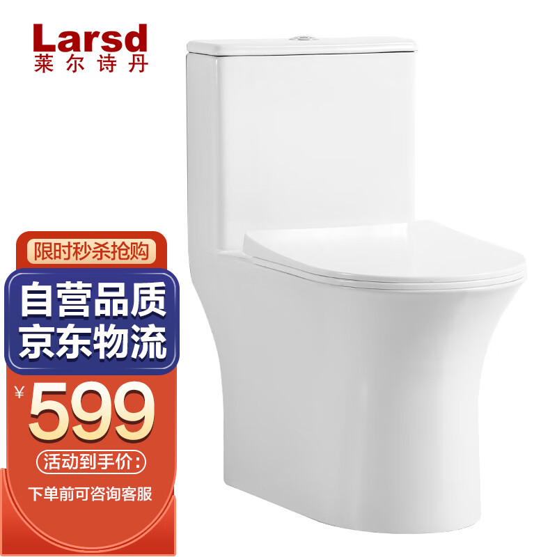 莱尔诗丹(larsd ltz1295-400坑距防臭节水大冲力马桶