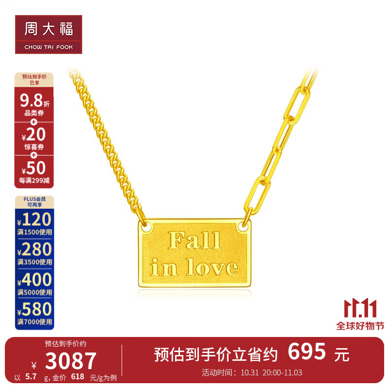 周大福 坠入爱河AB链实心吊坠足金黄金项链(工费:260计价)EOF951 40cm 足金 约5.70g属于什么档次？