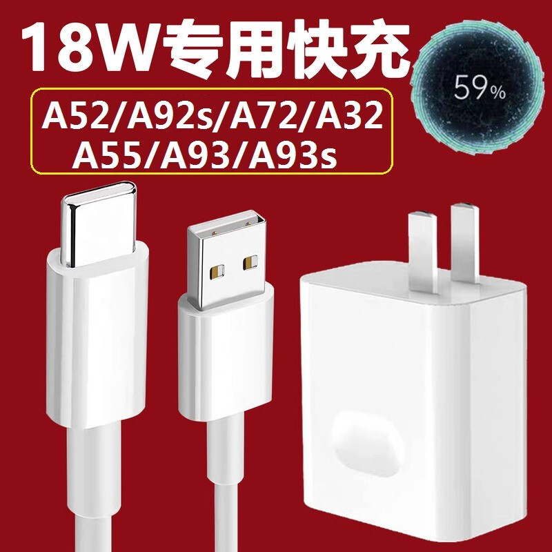 OPPO a93充电器,oppoa93充电器 顾坤适用于oppo a93充电器18w快充头a92s/a32/a52/a72/a55/a93s数据线