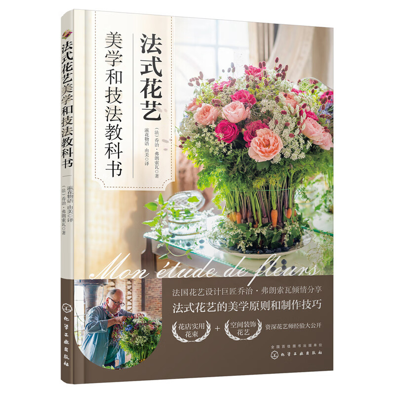 花艺师插花教程插花书花店实用花束制作技巧新娘婚礼餐桌花球形田园风