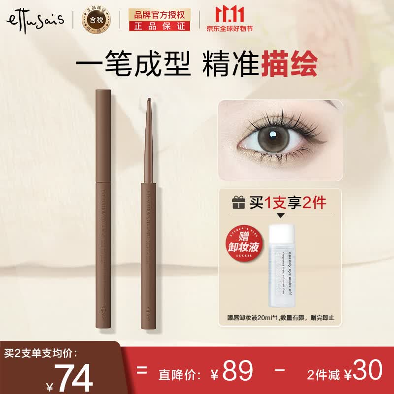 艾杜纱（ettusais）极细印象眼线胶笔眼线暖棕色极细顺滑 彩色持久不晕染使用感如何?