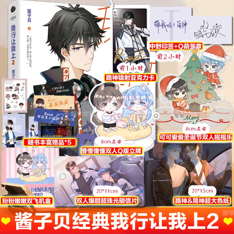 【定制版】我行让我上 我行让我上2 赠品限时赠送中
