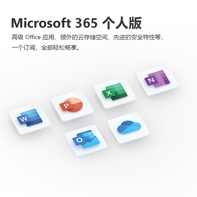 微软Office365（升级Microsoft365）家庭版个人版正版一年新订或续费6用户多设备 Microsoft 365个人版【在线发送】 【即时发送】主图1
