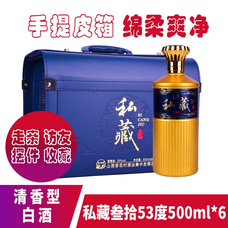 醉清欢 清香型白酒纯粮原浆酒整箱礼盒装白酒 53%vol 500mL 6瓶 私藏叁拾皮箱款